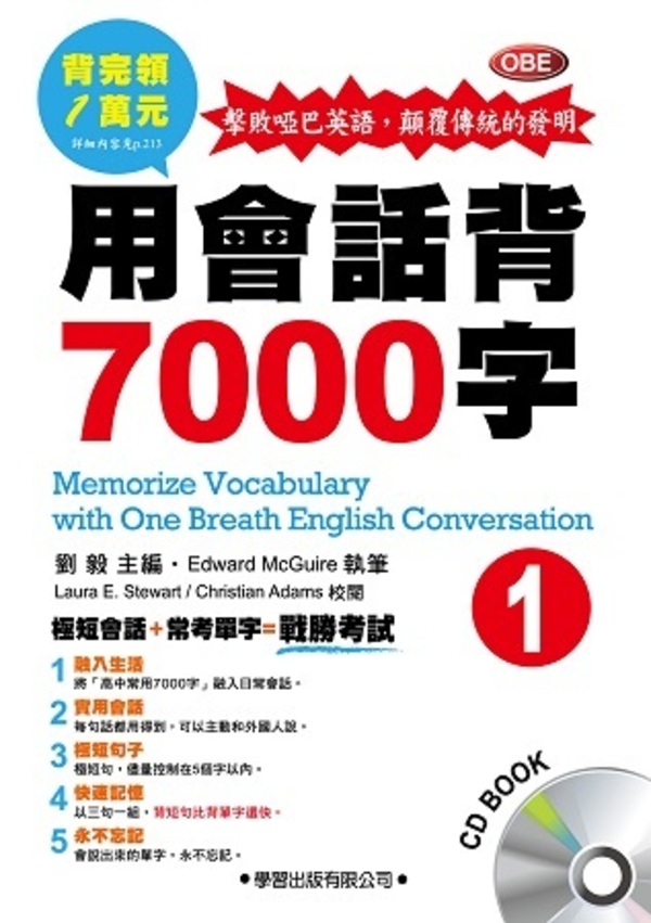 劉毅最新發明『用會話背7000字』，各大書局強力推薦