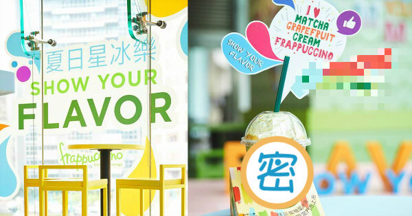 快訊搶先看！星巴克在台灣首推「有口感」的星冰樂，將在「這裡」獨家販賣，錯過再等一年