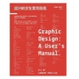 《設計師求生實用指南》－設計終於有本課本了◎王艾莉