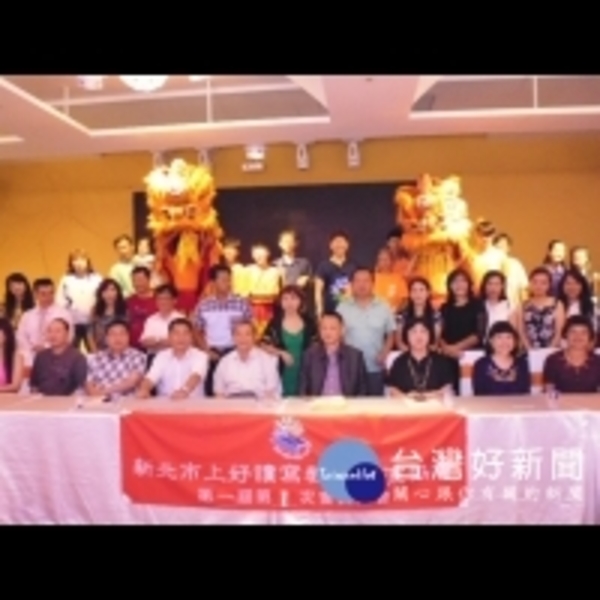 新北上好讀寫教育協會成立　張祐齊當選理事長