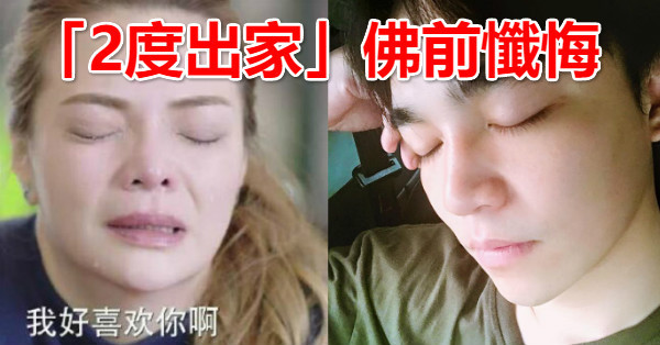 分手小甜甜！張峰奇驚傳「2度出家」，卻爆出「奪走初夜」，佛前懺悔後坦承...