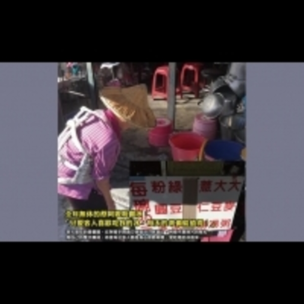 嘉義30元的超大刨冰，全年無休的蔡阿嬤用古早味守護家庭