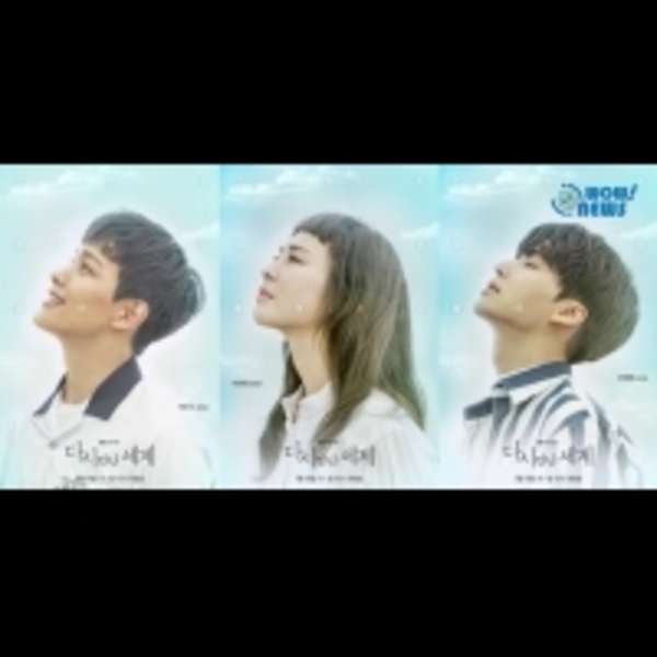 「再次重逢的世界」角色海報公開 演繹夏日浪漫