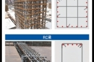 建築安全的迷思 RC、SC、SRC知多少？