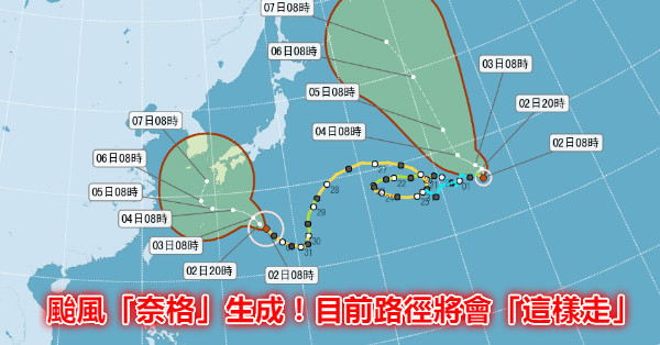 歡呼！第11號颱風「奈格」生成，氣象專家「這麼說」讓大家都鬆了一口氣
