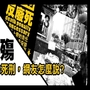 【捷殤　廢除死刑，網友怎麼說? ｜DailyView】