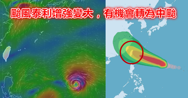 快訊！颱風泰利增強變大，有機會轉為中颱，氣象專家吳德榮坦言對台灣「威脅極大」