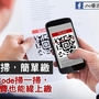 QR-Code掃一掃　健保費線上繳