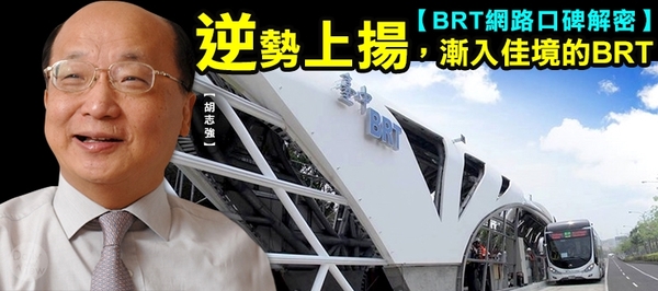 逆勢上揚，漸入佳境的BRT【BRT網路口碑解密】