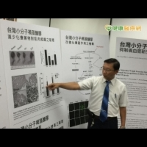 降低化療副作用　治療癌症不再打退堂鼓