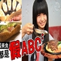 這些都是假ABC！十大台式偽異國美食