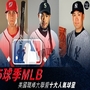 2015球季MLB美國職棒大聯盟十大人氣球星！