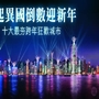 一起異國倒數迎新年！十大最夯跨年狂歡城市