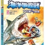 X萬獸探險隊：3海洋爭霸戰 ( 大白鯊VS旗魚 )