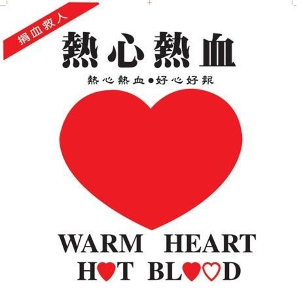 [愛的故事]為生命畫下公益色彩｜台灣血液基金會