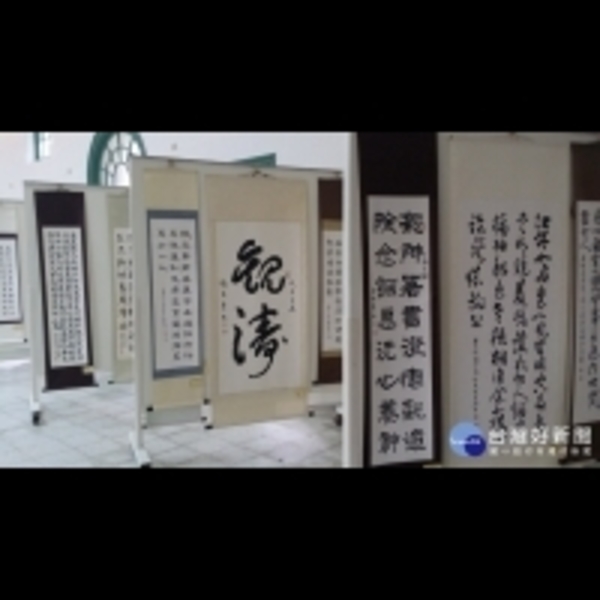 台南市樂墨書法學會聯展　10/16起台南一中竹園藝廊展出