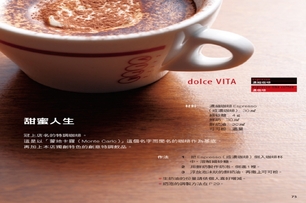 甜蜜人生Dolce VITA｜玩味咖啡