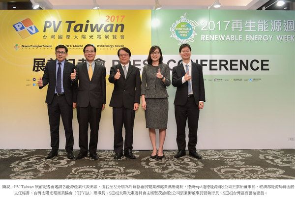 2017台灣國際太陽光電展 10月18-20港展覽館迸發再生能源能量