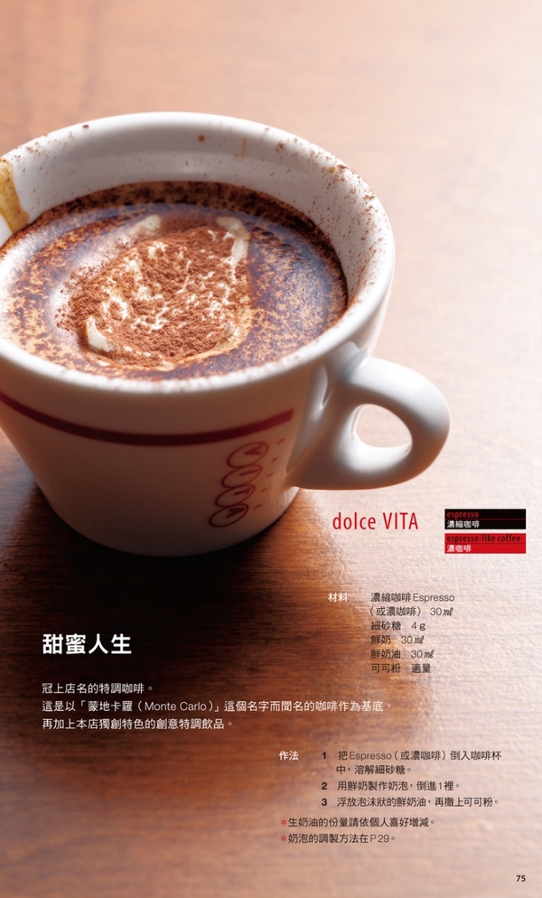 甜蜜人生Dolce VITA｜玩味咖啡