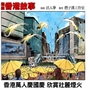 《超級香港故事：雨傘運動篇》 by 活人拳