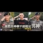 高唱從軍樂的十位韓國男星，果然男神剃平頭還是男神！