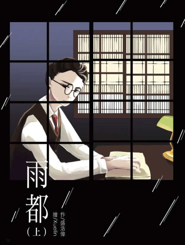 雨都冬春夏秋（下）：周金波