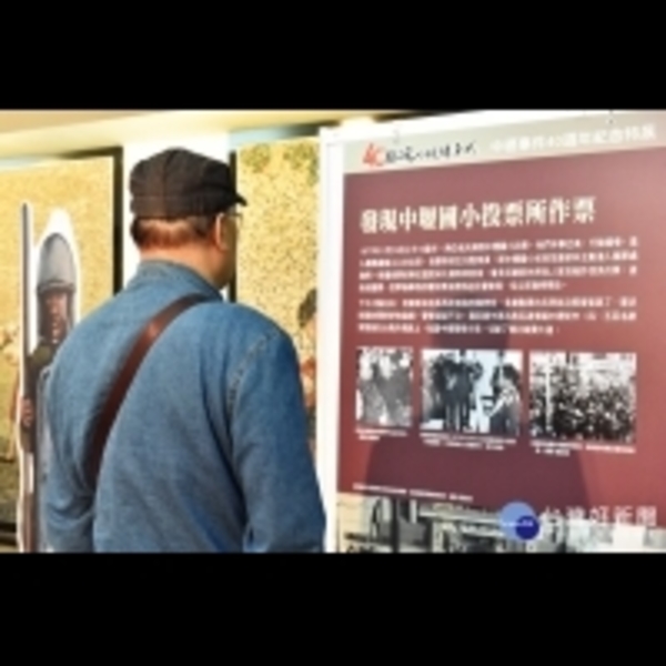 中壢事件40週年　台灣民主化分水嶺