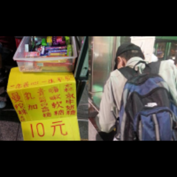 一起買光爺爺的糖果，給新埔捷運站絕望的爺爺，一些溫暖和希望