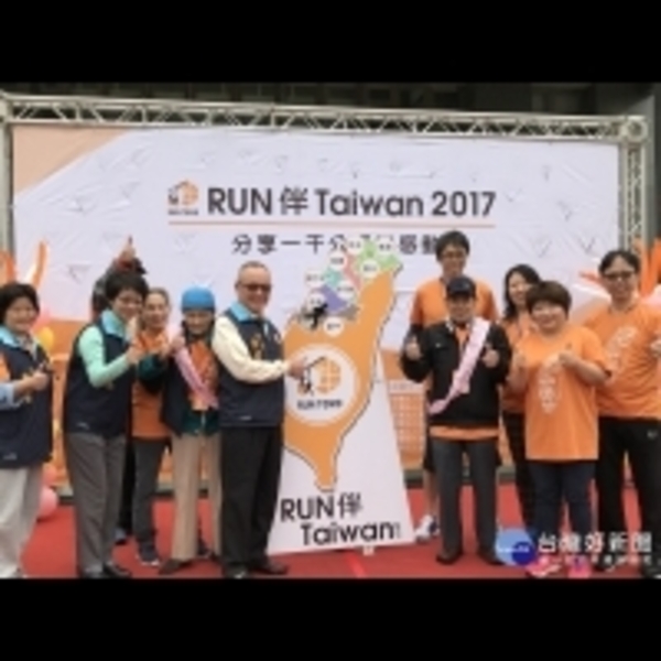 關心失智症　「RUN 伴 Taiwan 2017」苗栗場開跑