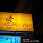 [美食達人 Superp分享]台北的好米亞：巷弄內的舒適美味小店│開飯喇