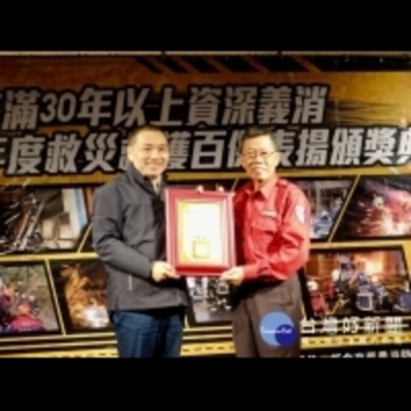 表彰義消無私奉獻　新北表揚13位服務滿30年義消