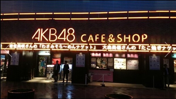 不認識AKB48 也請一定要來的夢幻餐廳!!!