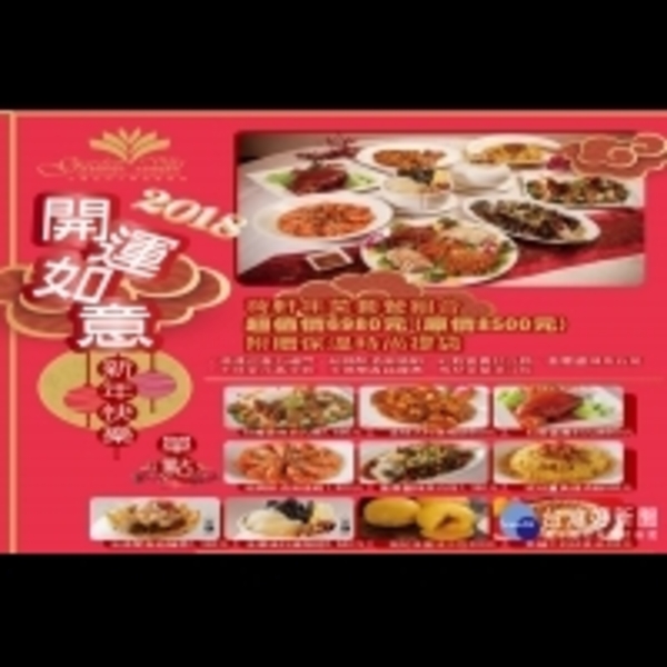 品嚐五星級飯店年菜　台首大教學飯店推出優惠年菜組合