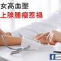 僅31歲女高血壓　腎上腺腫瘤惹禍