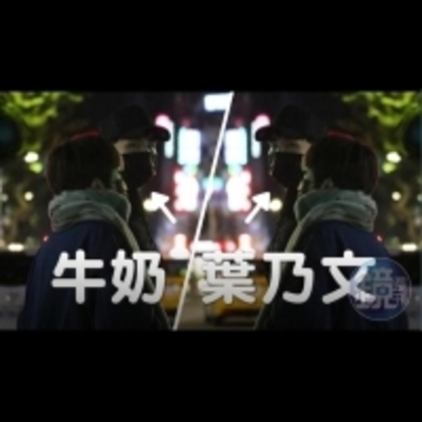 【獨家有片神新聞】牛奶開700萬瑪莎拉蒂　都是因為郭采潔