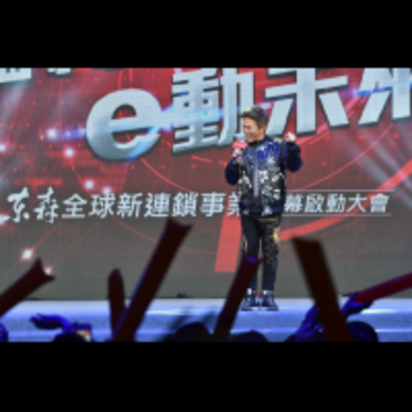 東森全球新連鎖事業成立將創造萬人就業機會 綜藝天王吳宗憲友情相挺現身祝賀！