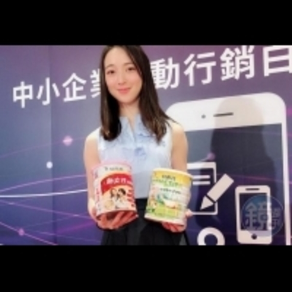 老牌奶粉「易而善」拚網路行銷　全靠二代美嬌女