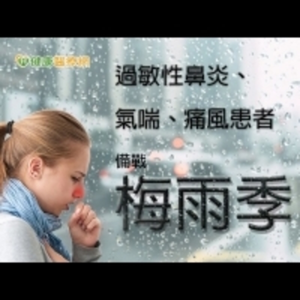 梅雨季來囉！　當心這些病擾人