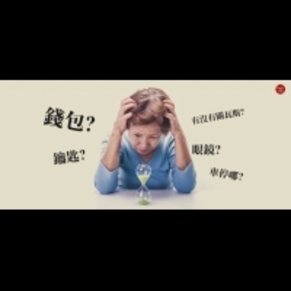 總叫不出迎面而來的朋友名字？這十大「健忘症頭」有中就代表老化了！