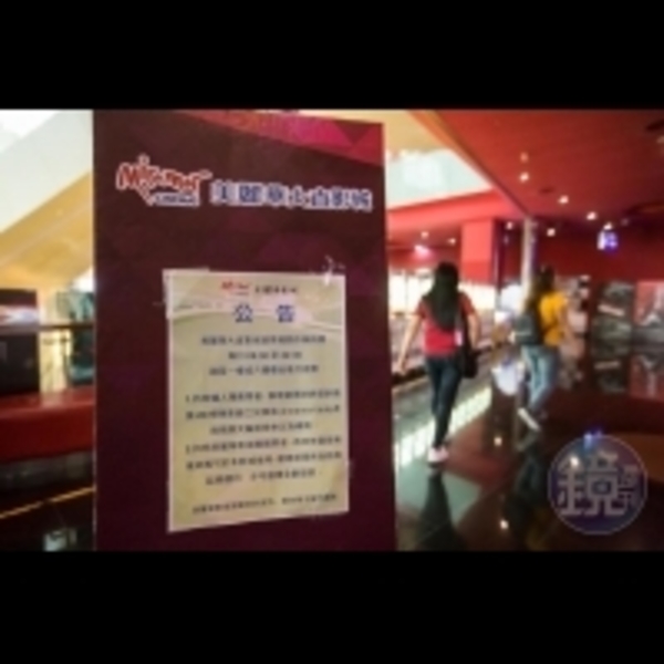 【美麗華手足鬥】大直影城停業一個月　真正原因竟是要砍掉重練