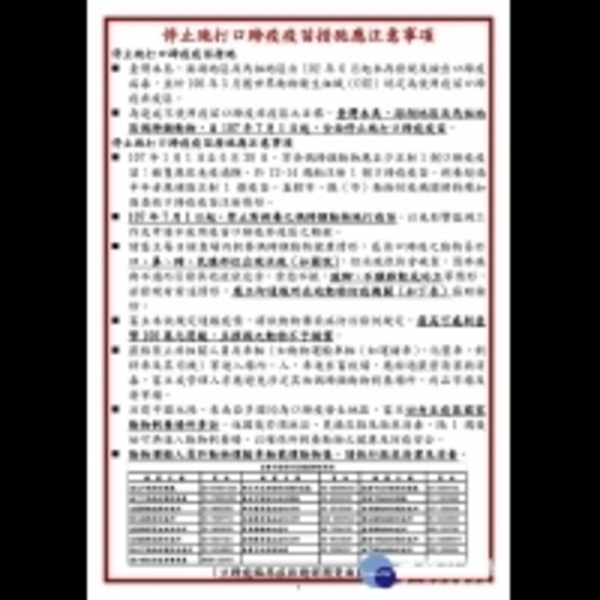 口蹄疫苗7月1日拔針　南投縣政府積極宣導