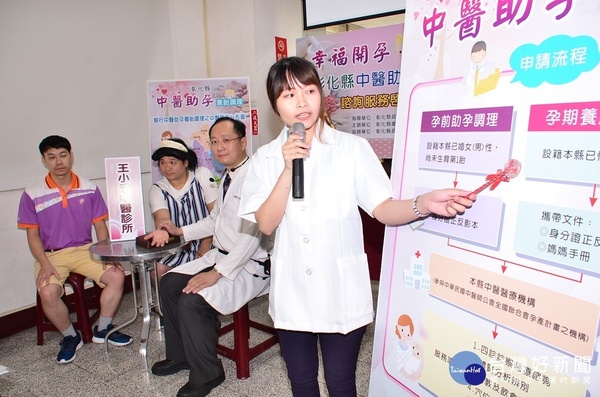 助孕養胎調理免費諮詢服務 彰化中醫醫療院所聯合提供 - ENews新聞網
