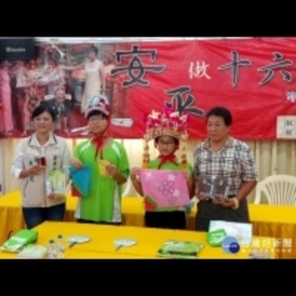 歡喜轉大人　2018安平做16歲8/17登場