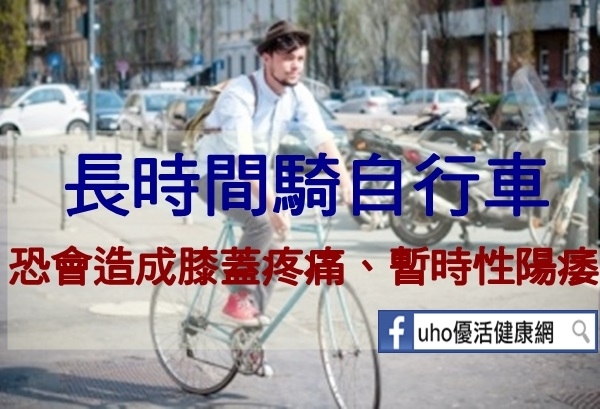 假日單車族危機?