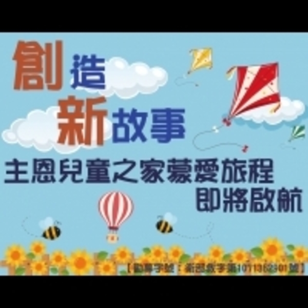 ✨愛，永不止息✨