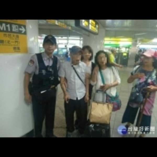 九旬老翁捷運站走失　熱心警協助父女團員