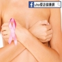 乳癌發生率達新高！超過6成女性沒篩檢習慣