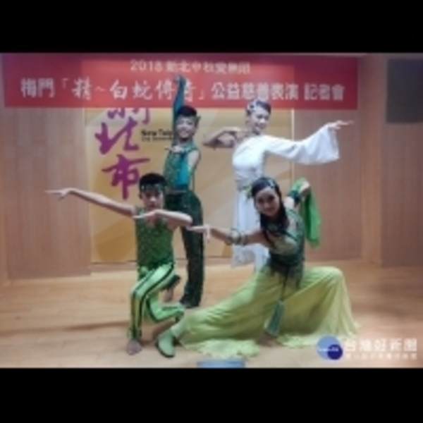 新北蛇舞與傘舞公益演出　喜好戲劇民眾踴躍索票觀賞