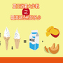 夏日霜淇淋知多少？你確定是百分百的牛乳和水果嗎？