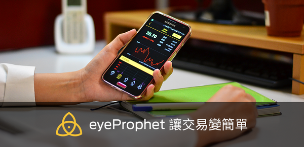 eyeProphet是什麼？─操作、問題看這裡